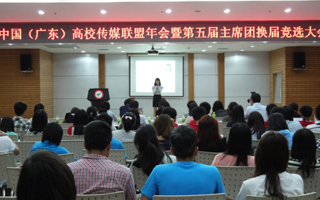 我院学生代表参加中国（广东）高校传媒联盟年会