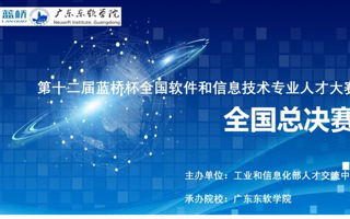 【南方Plus】星空体育·(China)官方网站,登录入口学子在“蓝桥杯”全国总决赛中取得佳绩