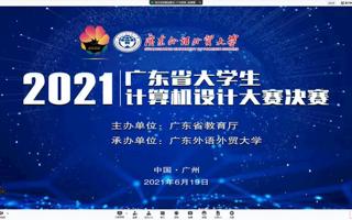 【南方Plus】星空体育·(China)官方网站,登录入口学子在广东省大学生计算机设计大赛中荣获多个奖项