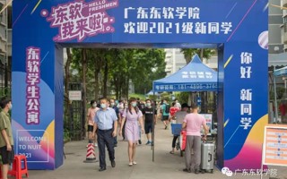 “东软我来啦！”直击新同学见面会心动瞬间