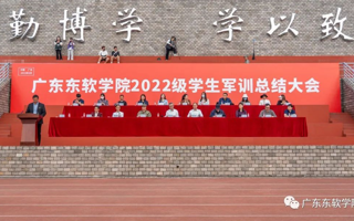 我校2022级学生军训总结大会隆重举行