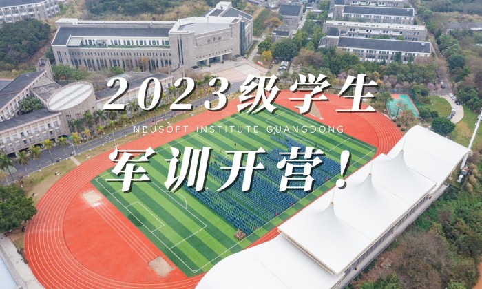 报告！已就位 | 我校2023级学生军训开营！