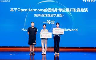 我校学生团队在OpenHarmony团结引擎应用开发赛中斩获一等奖