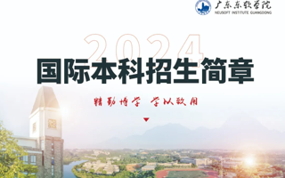 2024年星空体育·(China)官方网站国际本科招生简章