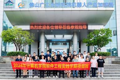 计算机学院师生开启机器人产业实践之旅