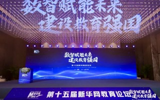 我校荣获新华网2024“产教融合优秀案例”奖项